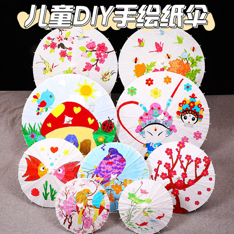 空白油纸伞 幼儿园儿童diy手工材料绘画涂色雨伞白色手绘古风道具