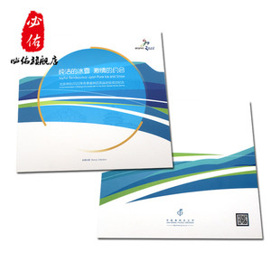 2022年北京申办冬奥会成功纪念邮票 冬运会邮票收藏册 大小版单张