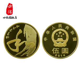 2014年“和”字书法纪念币