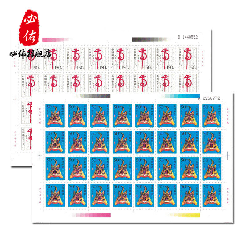 第二轮生肖珍藏邮票 1998-1虎年大版邮票收藏册 特殊邮票