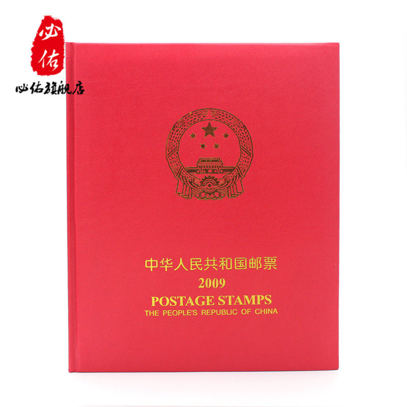 2009邮票年册 中华人民共和国邮票 牛年牛票集邮册