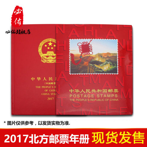 邮票年册1980年-2018年邮票年册北方邮票年册 中国集邮总公司