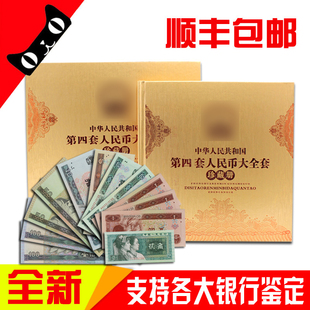 收藏册纪念钞钱币纸币 10050元 全新 第四套人民币大全套尾三同80版