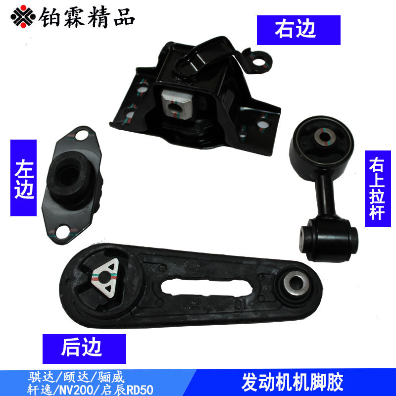 骐达颐达骊威骏轩逸启辰R50 D50 发动机机脚胶发动机波箱支架垫座