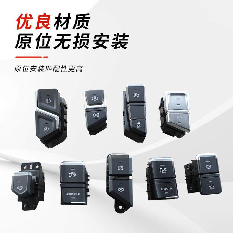 新帝豪远景S1博瑞GE嘉际手刹开关