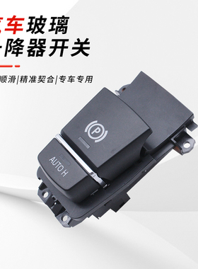 适配宝马5系F18 F10 520 525530制动停车P键驻车按钮电子手刹开关