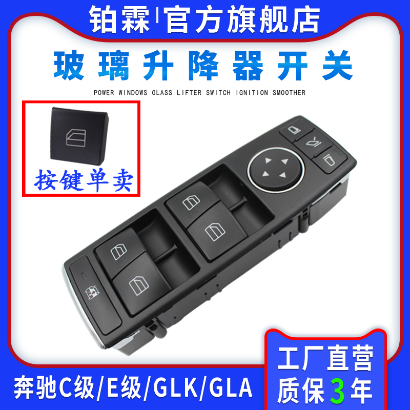 奔驰车窗玻璃升降器开关