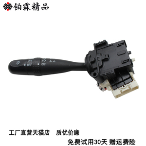 铂霖适用于一汽骏派D60客厅灯转向开关远近光调节开关雾灯组合开