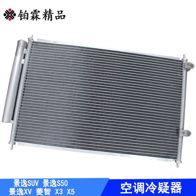 铂霖东风风行景逸 景逸SUV S50 X3 X5 XV 菱智 冷凝器 空调散热网