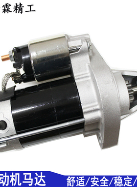 铂霖适用于 天津一汽 威姿 起动机 启动机 起动马达 启动马达