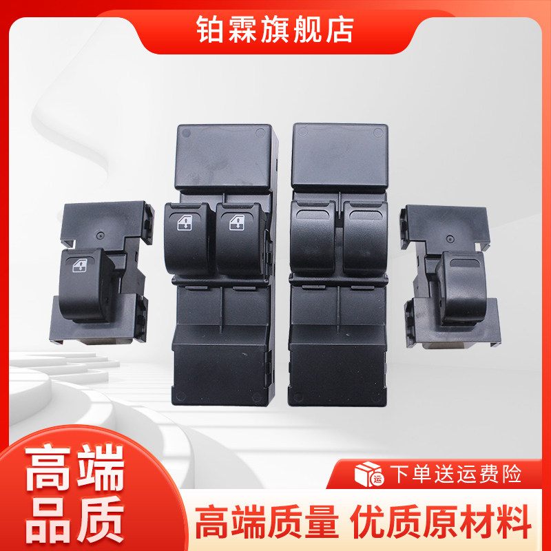 适用于五菱宏光V 宏光PLUS玻璃升降器开关总成左前门车窗控制按钮