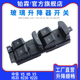 适用于中华V5 H220车窗按钮键 H230 V3玻璃升降器开关总成H530