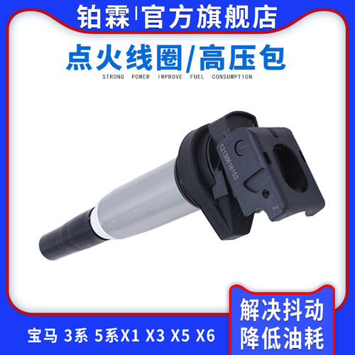 宝马点火线圈铂霖品牌原装品质