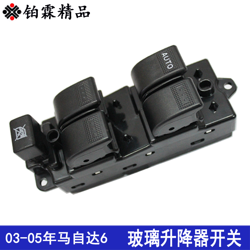 马自达玻璃升降器开关车窗