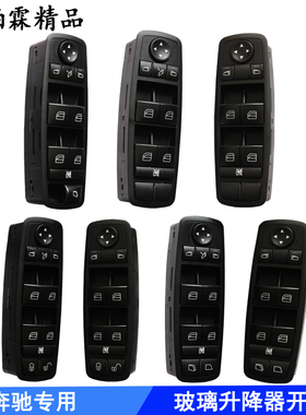 适配奔驰R300 ML350 GL450 B200 A160玻璃升降器开关总成前门车窗