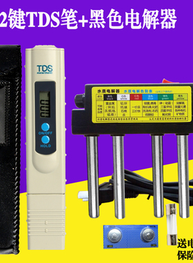 2键tds水质测试笔黑色电解器电解仪检测水质工具箱试剂检测笔套装