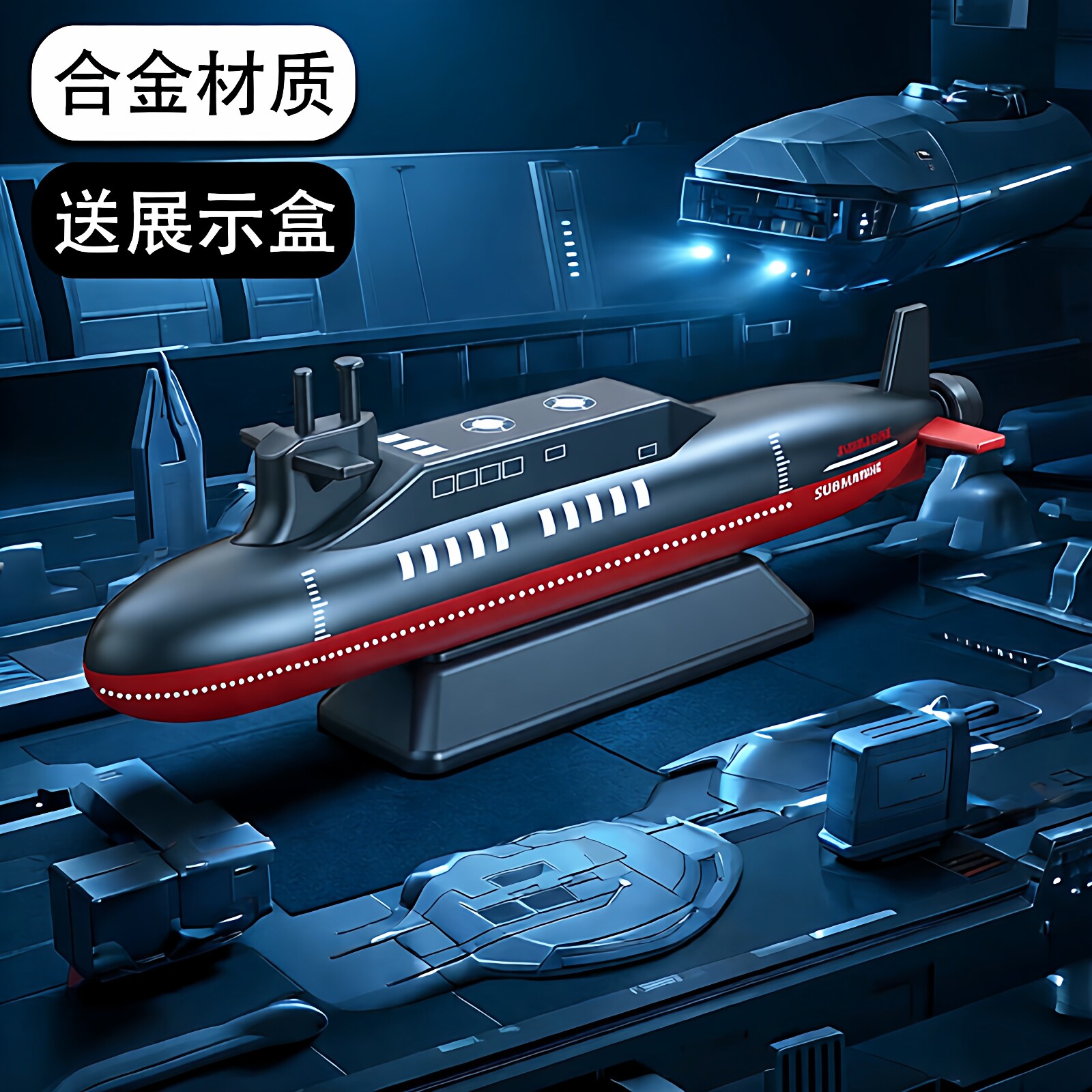 展示盒合金模型辽宁号航空母舰驱逐船儿童玩具男鲨鱼核导弹潜水艇