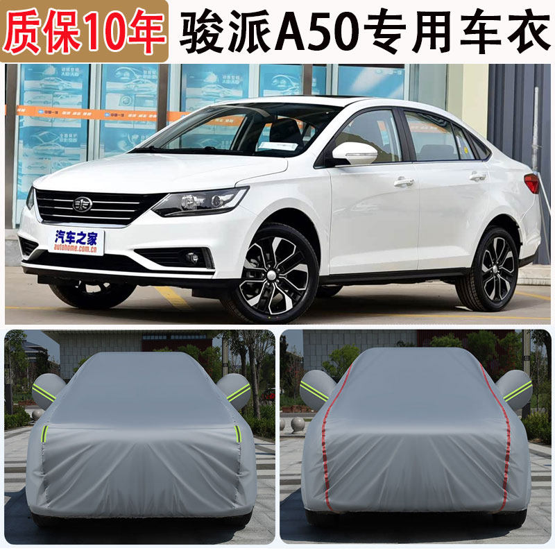 一汽骏派A50 A70E专用SUV车衣车罩防晒防雨加厚遮阳汽车防尘盖布,汽车用品/电子/清洗/改装,汽车车衣,淘宝优惠券,粉丝福利购,淘宝优惠卷