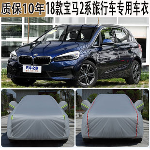 宝马2系旅行车218i 220i专用车衣车罩防晒防雨加厚遮阳隔热汽车套