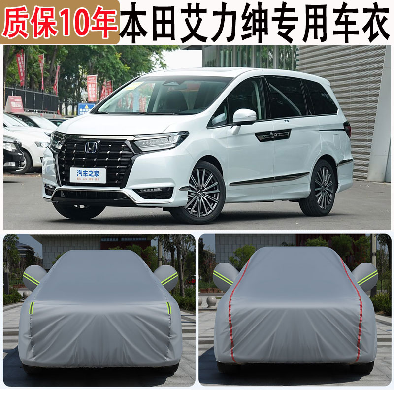 2024款艾力绅车衣车罩
