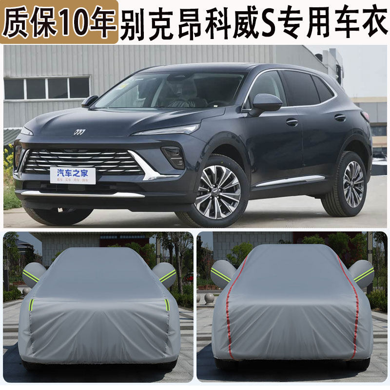 2025款别克昂科威S专用SUV车衣车罩防晒防雨加厚遮阳隔热汽车外套