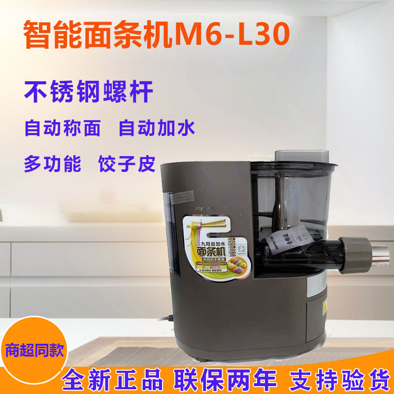 九阳L30面条机不锈钢多功能饺子皮面条电动压面智能预约自动称重