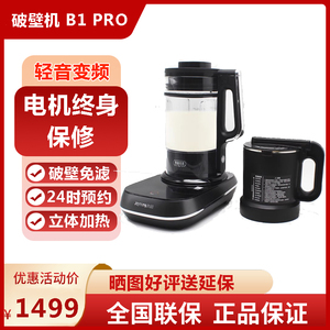 九阳变频轻音破壁机B1Pro家用豆浆机料理机静音新款碎冰干磨正品