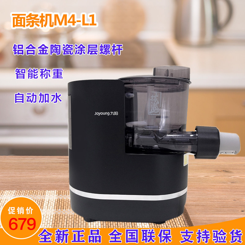 Joyoung/九阳M4-L1/M712家用小型面条机智能称重自动加水和面新品