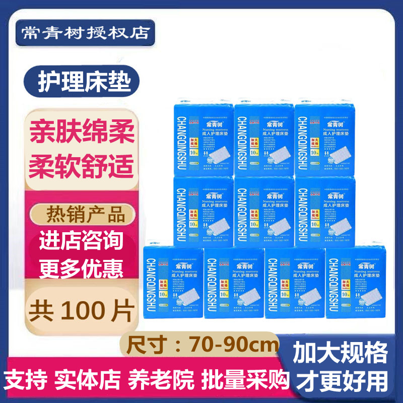 10包装成人护理床垫加大规格70*90mm 老年人尿不湿产垫裤