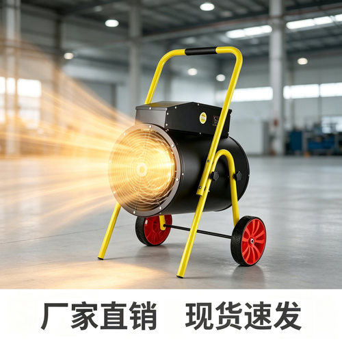 岭工工业取暖器电暖风机三相电