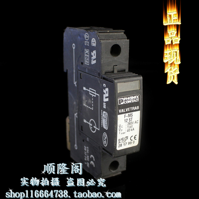 菲尼克斯 防雷器 F-MS 12 ST 1P 浪涌保护 260V 40KA 1KV 2817990