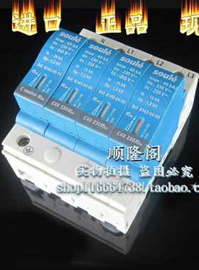 法国 SOULE 三相防雷器 PM 40 D 浪涌保护器 C40 230 250V 15KA