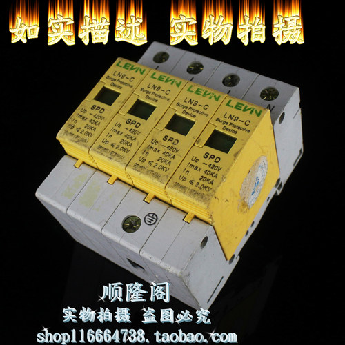 LEVN 上海雷宁 LN9-C 4P 三相防雷器 20-40KA 420V 浪涌保护器