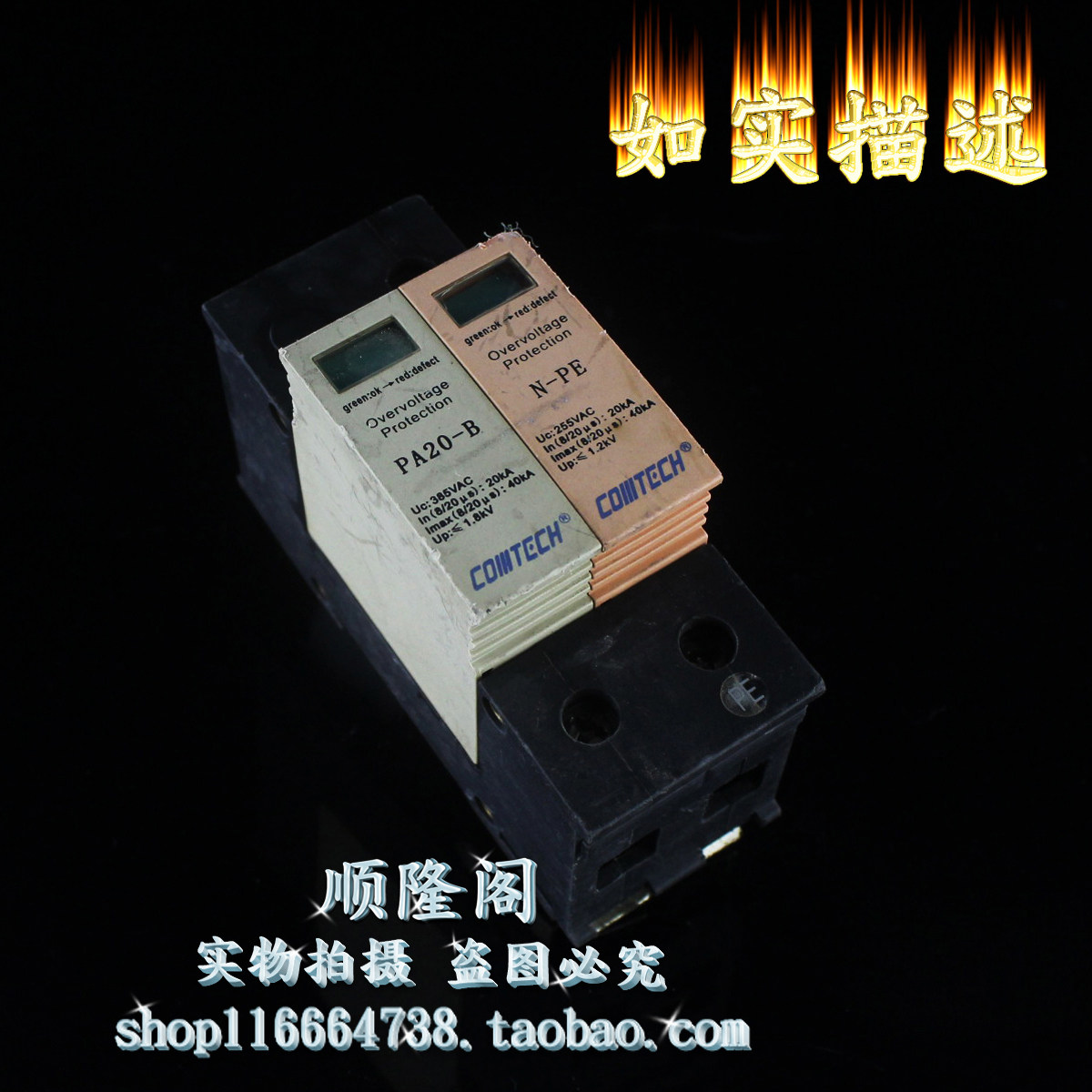 COMTECH 单相电源防雷器 PA20-B 1+NPE 浪涌保护器 385V 20-40KA