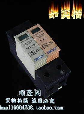 COMTECH 单相电源防雷器 PA20-B 1+NPE 浪涌保护器 385V 20-40KA