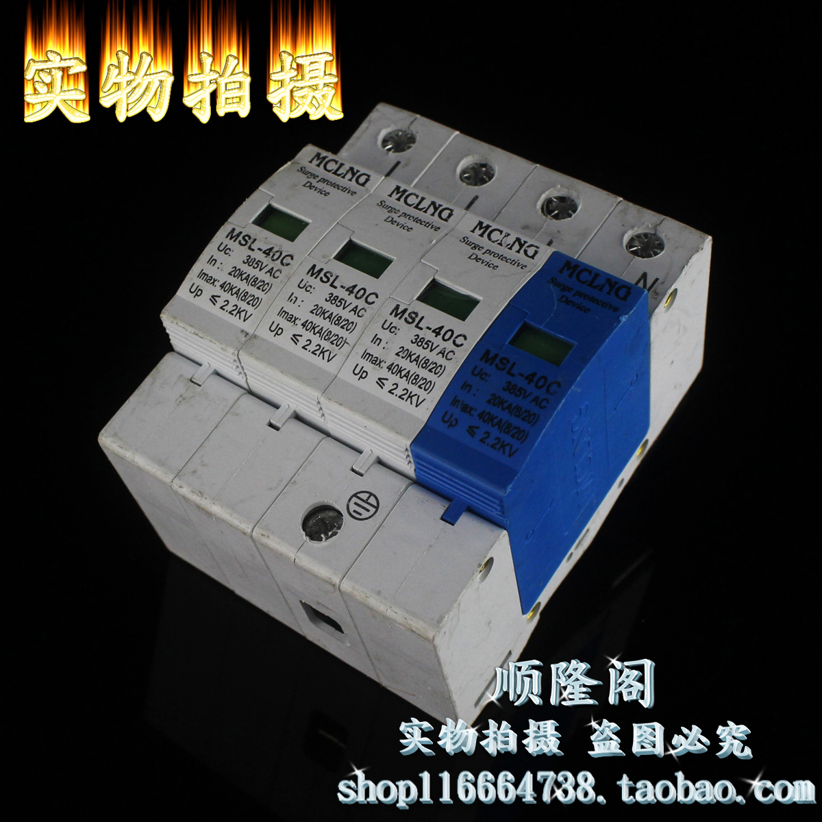 MCLNG 三相防雷器 MSL-40C 4P 浪涌保护器 20-40KA 385VAC