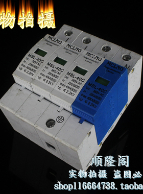 MCLNG 三相防雷器 MSL-40C 4P 浪涌保护器 20-40KA 385VAC