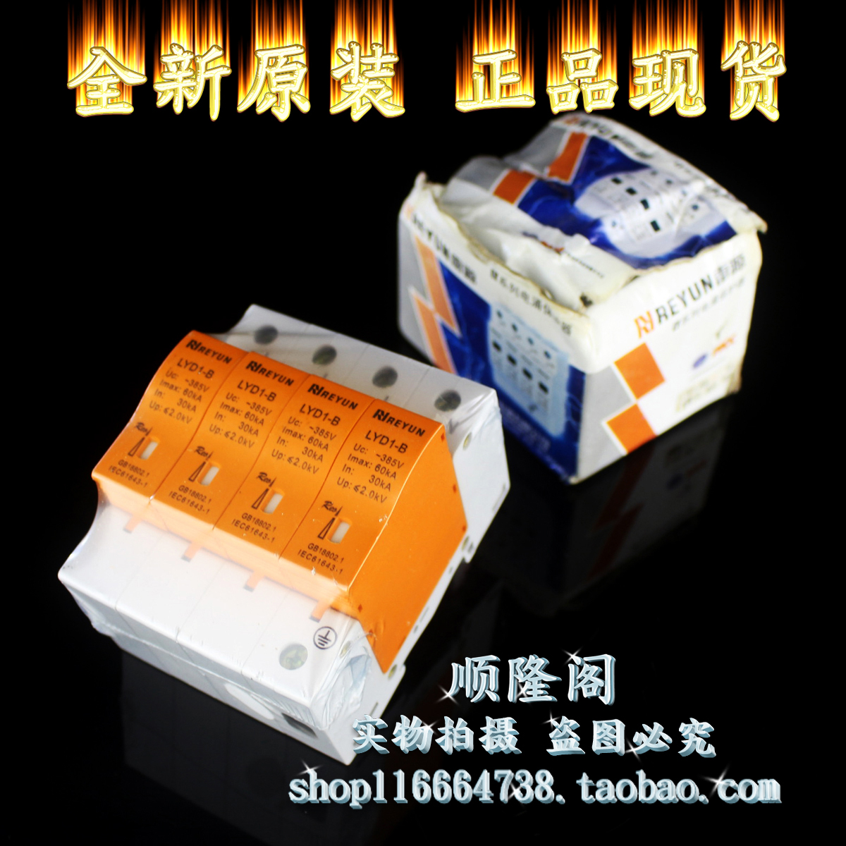 上海 reyun 雷源 三相防雷器 LYD1-B 4P 浪涌保护器 30-60KA 385V