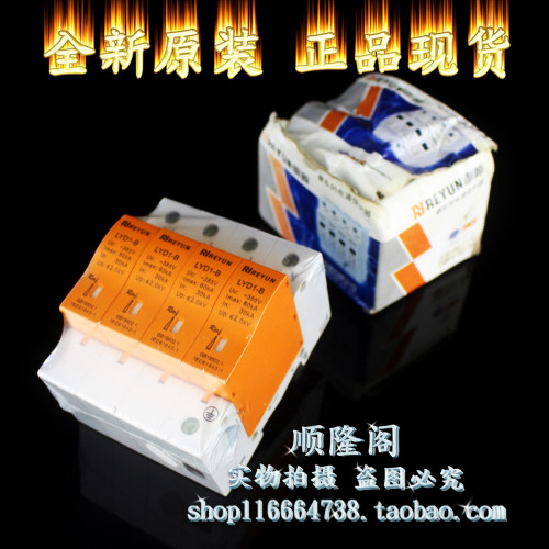 上海 reyun 雷源 三相防雷器 LYD1-B 4P 浪涌保护器 30-60KA 385V