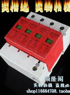 LANGYONG 三相防雷器 LY1-80.I 4P 避雷 385V 40-80KA 浪涌保护器