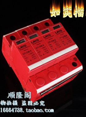 LAYD 三相防雷器 LY1-C40.X 4P 浪涌保护器 20-40KA 385V 避雷器