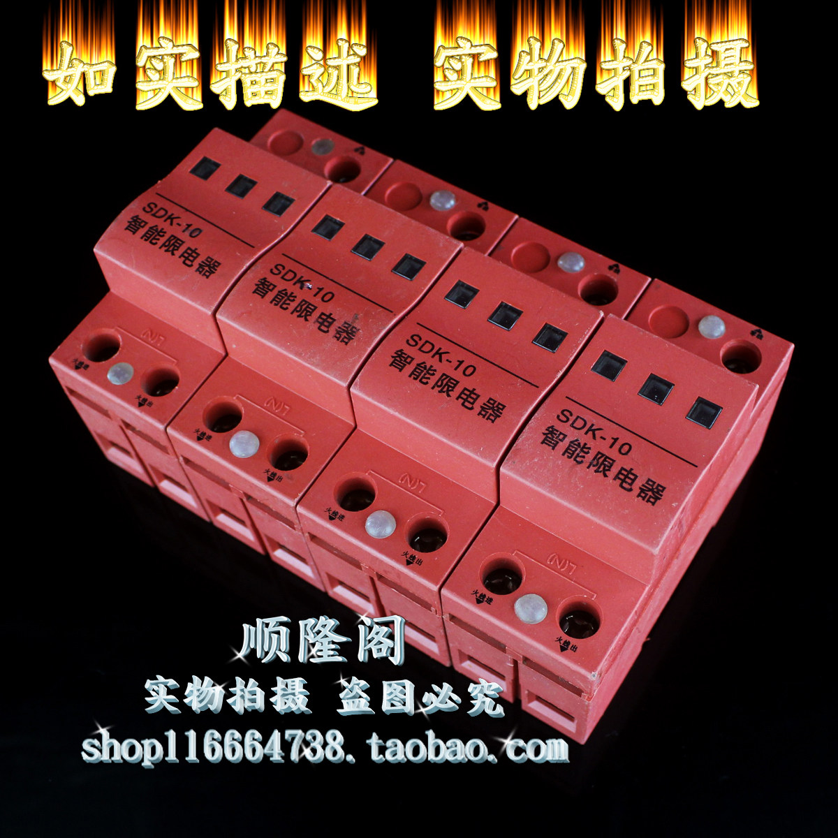 重庆舒贝尔 SDK-10 4P 智能限电器 900W 220V