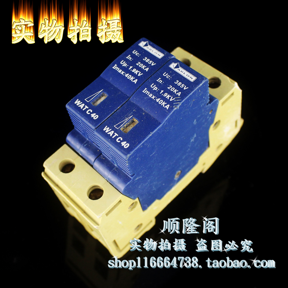 ARLON 单相防雷器 WAT C 40 2P 电涌浪涌保护器 385V 20-40KA
