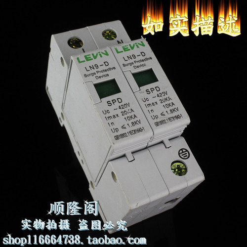 LEVN 上海雷宁 LN9-D 2P 单相防雷器 10-20KA 420V 浪涌保护器