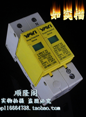YAYI 单相防雷器 LTD1-D 2P 电涌浪涌保护器 220/385VAC 10-20KA