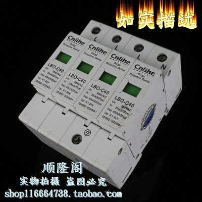 Cnlihe 三相防雷器 LBO-C40 4P 电涌浪涌保护器 385V 20-40KA