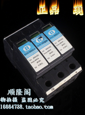 TH-PV-1000DC/A 3P 直流防雷器 40KA 500V 浪涌保护器