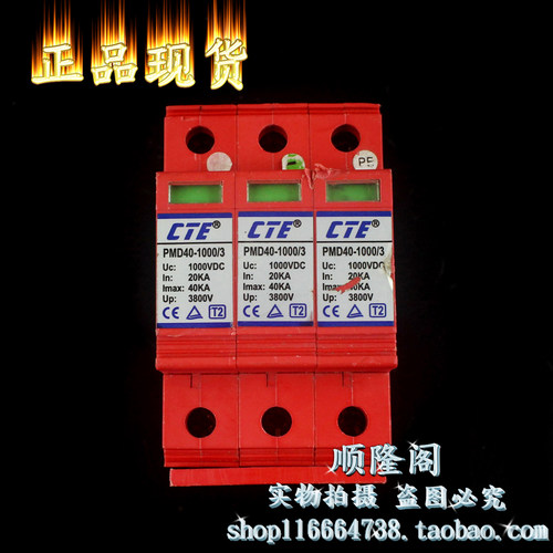 新维 CTE PMD40-1000 光伏防雷器 避雷器 3P 1000VDC 40KA 3800V