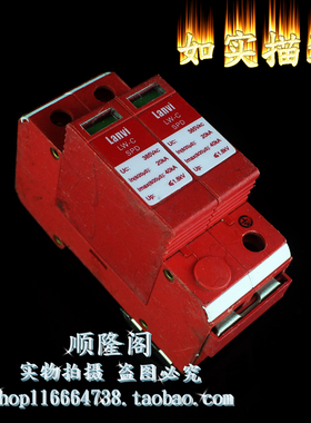 Lanvi 单相防雷器 LW-C 2P 浪涌保护器 385V 20-40KA 避雷器