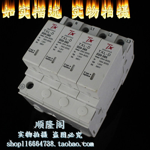 TX 三相防雷器 TXL-D D20-385 4P 电涌浪涌保护器 385V 10-20KA